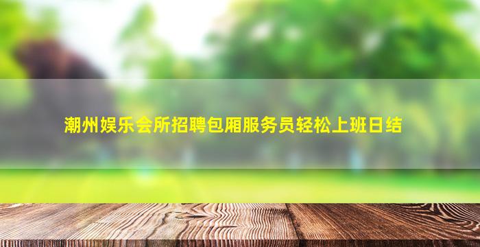 河北酒吧招聘