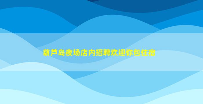 珠海酒吧招聘